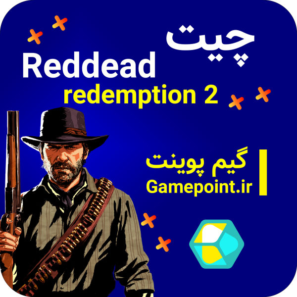 چیت بازی red dead Online