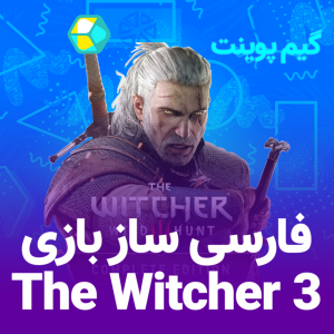 فارسی ساز the witcher 3