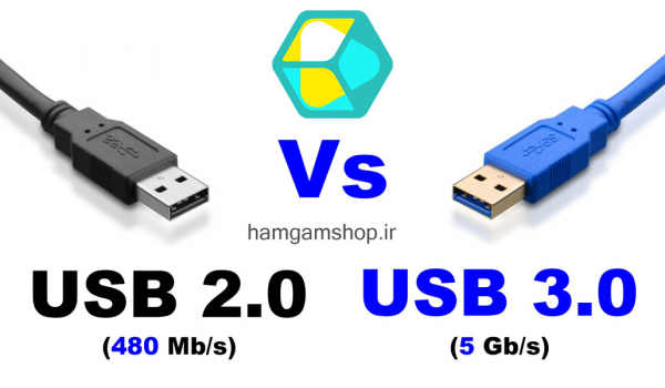 تفاوت سرعت USB 2 و USB 3