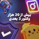 بیش از 20 هزار وکتور سه بعدی با کیفیت مناسب طراحی